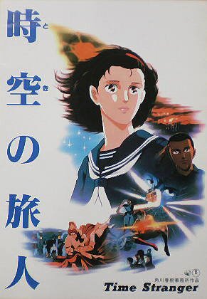 Amazon.co.jp: 【映画パンフ】時の旅人 真崎守 角川春樹事務所